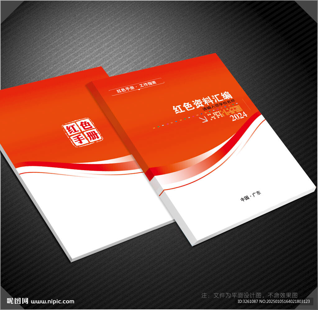 红色封面