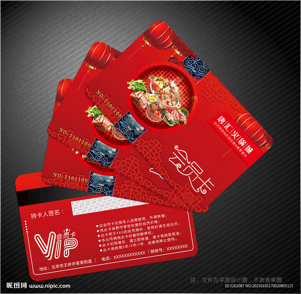 火锅会员卡