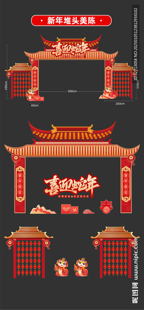 2025蛇年龙门架