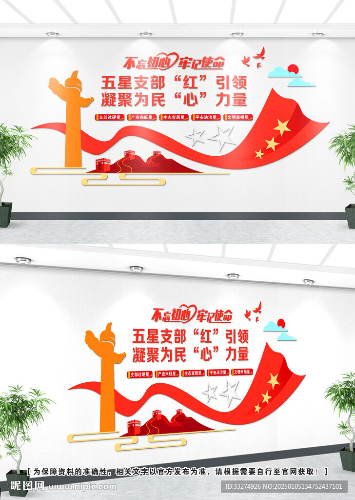 五星党支部文化墙