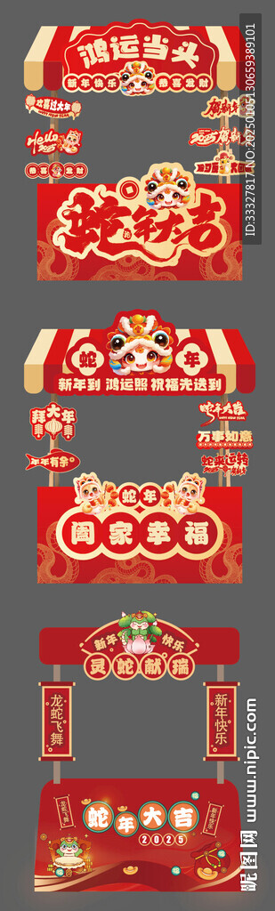 2025年蛇年新年摊位