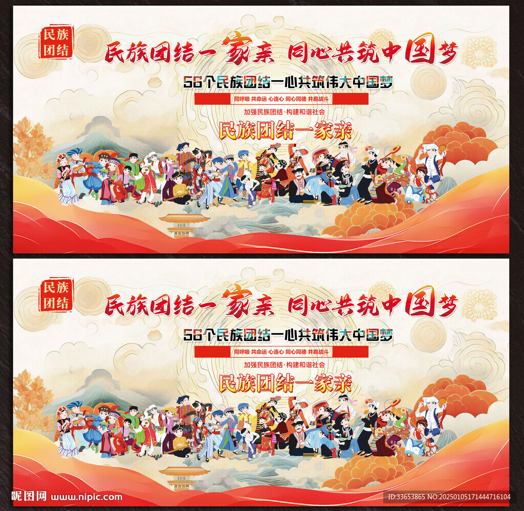 民族团结展板