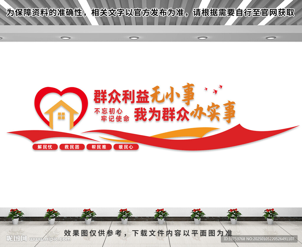 群众利益无小事文化墙