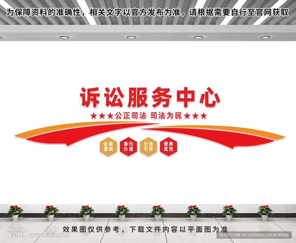 诉讼服务中心文化墙