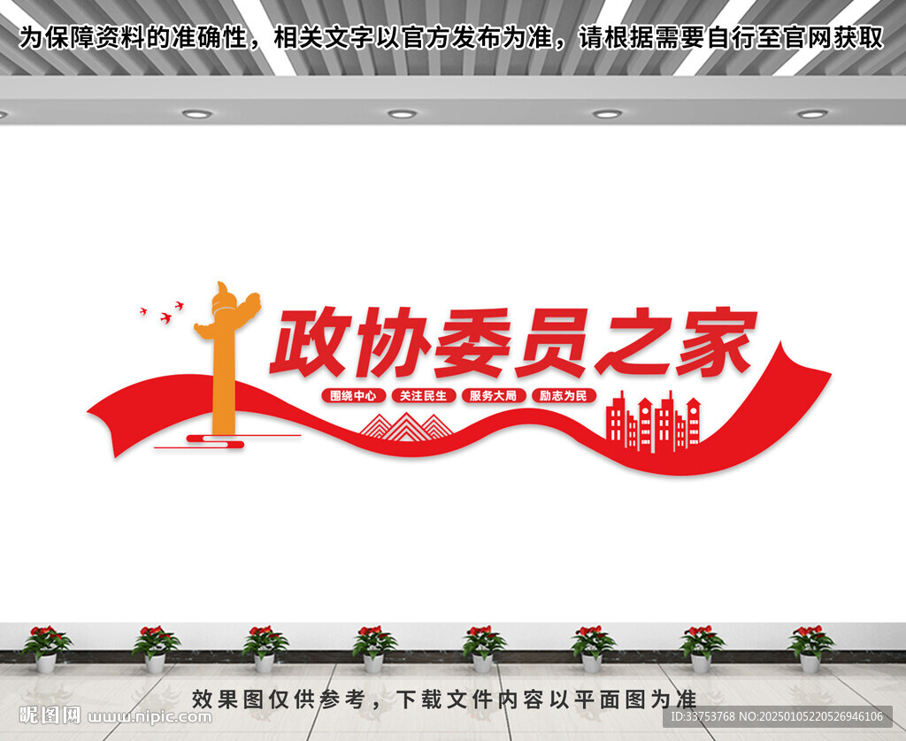政协委员之家