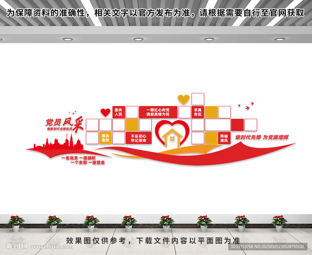 党员风采文化墙