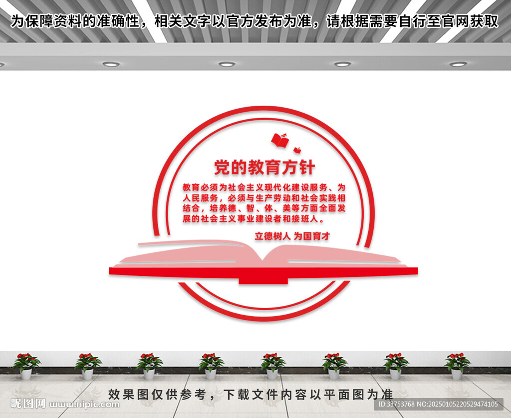 党的教育方针文化墙