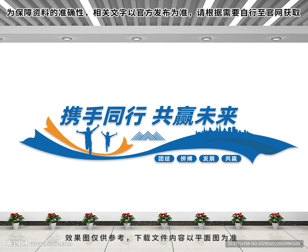 企业标语文化墙