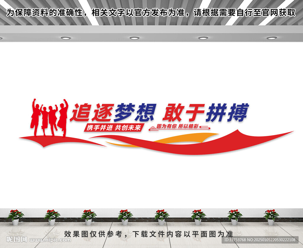 企业标语文化墙