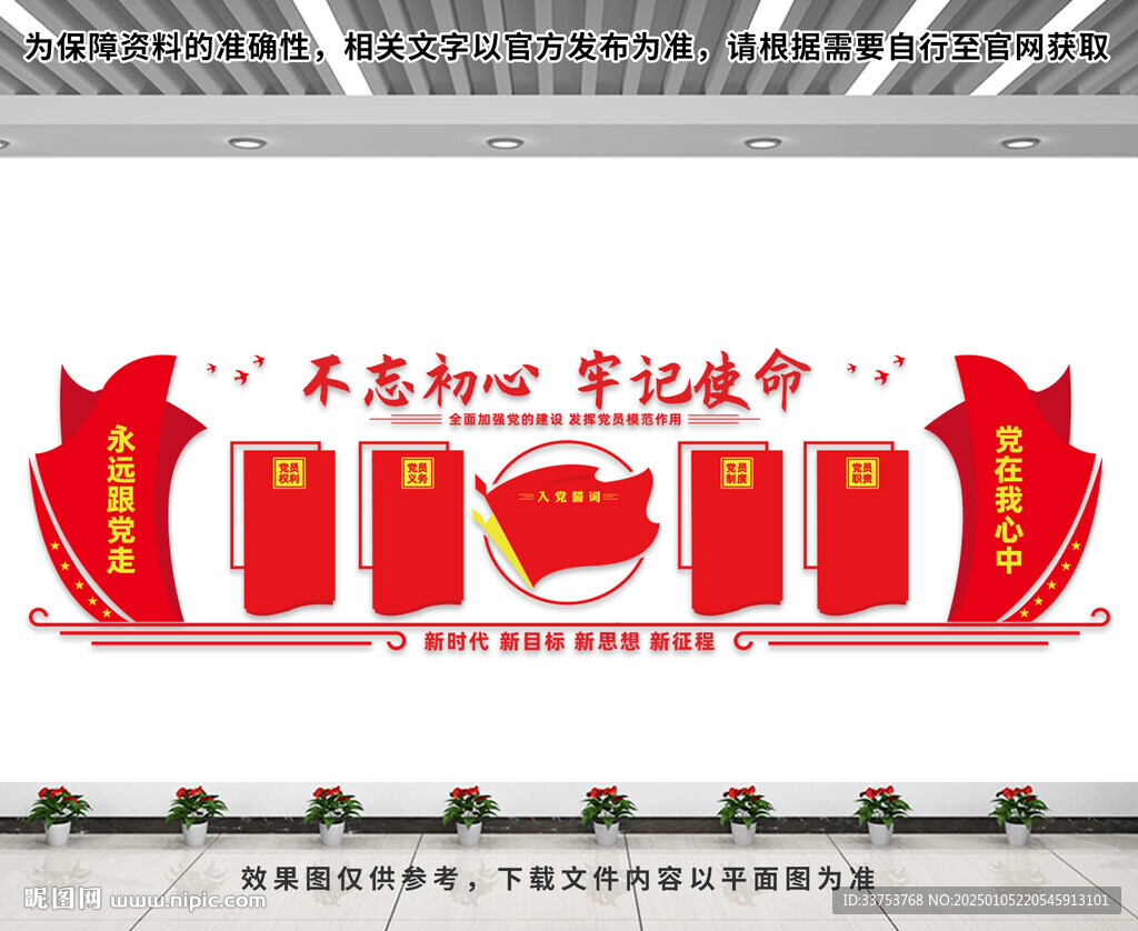 党建文化墙