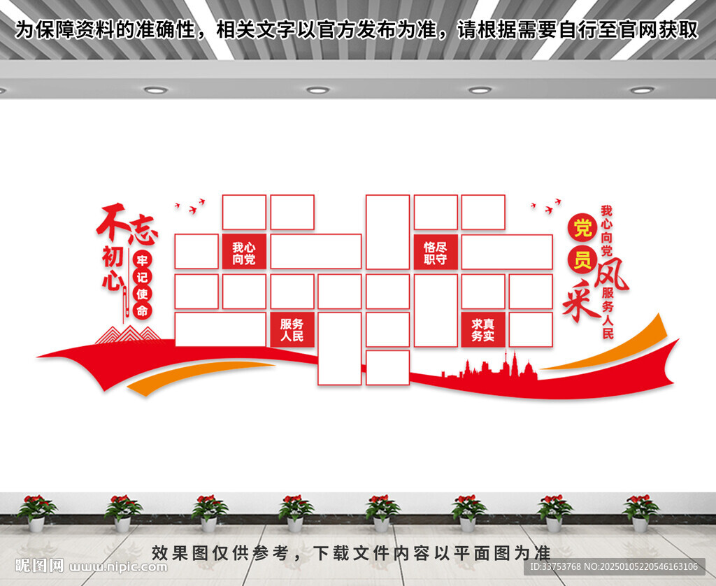 党员风采照片墙