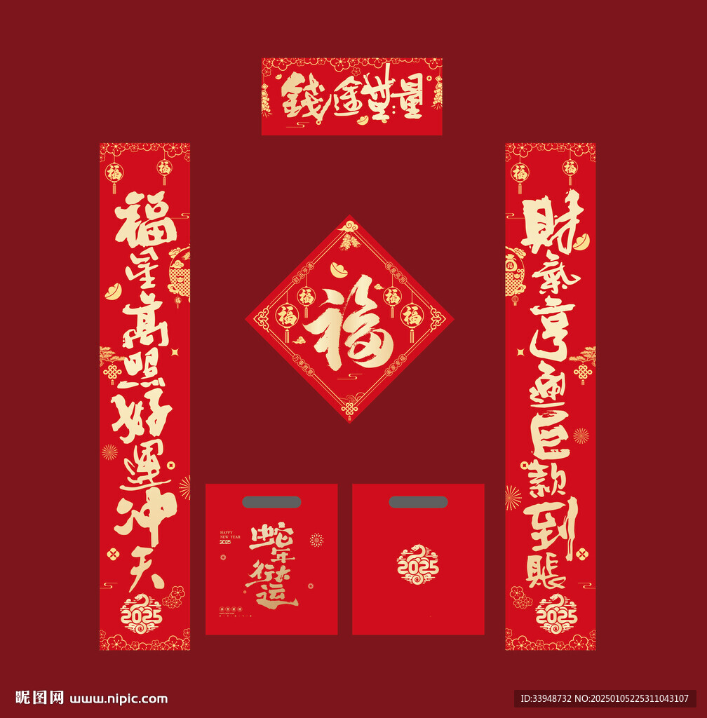 2025年对联