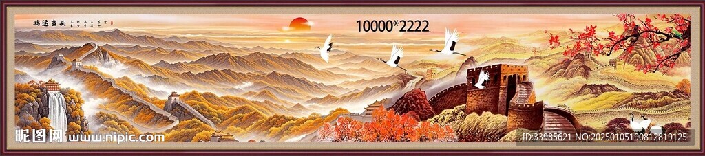 巨幅长城