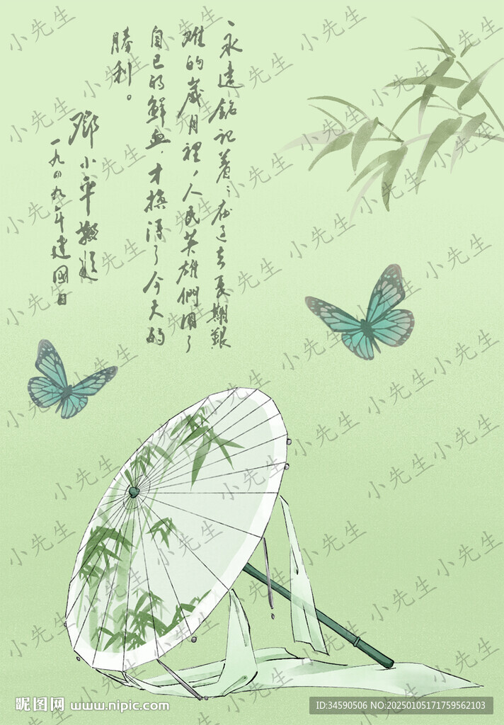 国风国潮油纸伞竹子蝴蝶壁纸插画