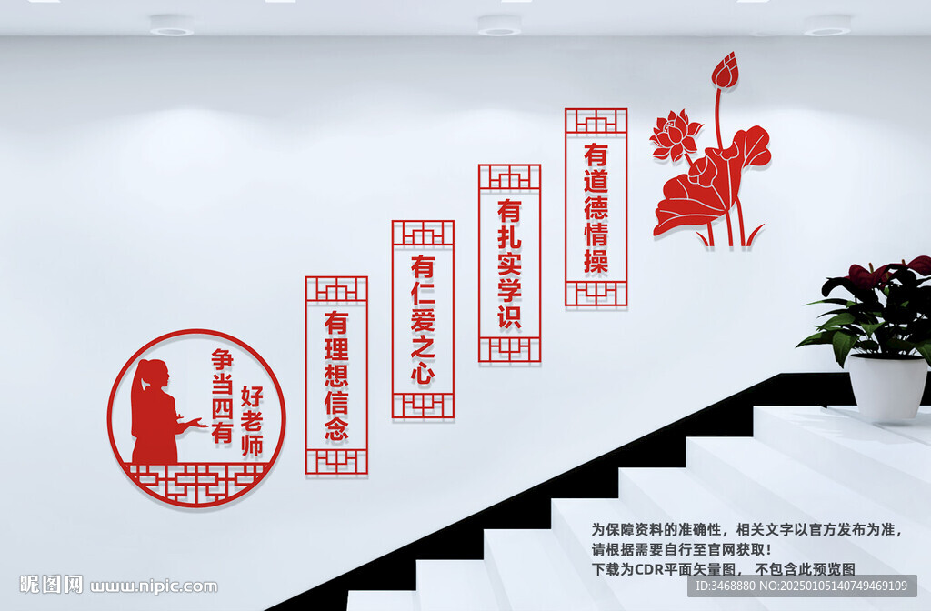 四有好老师