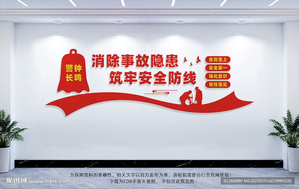 安全生产