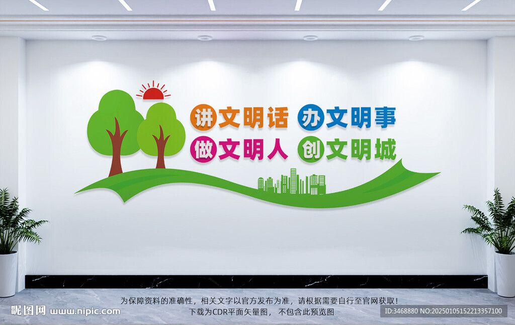 文明城市