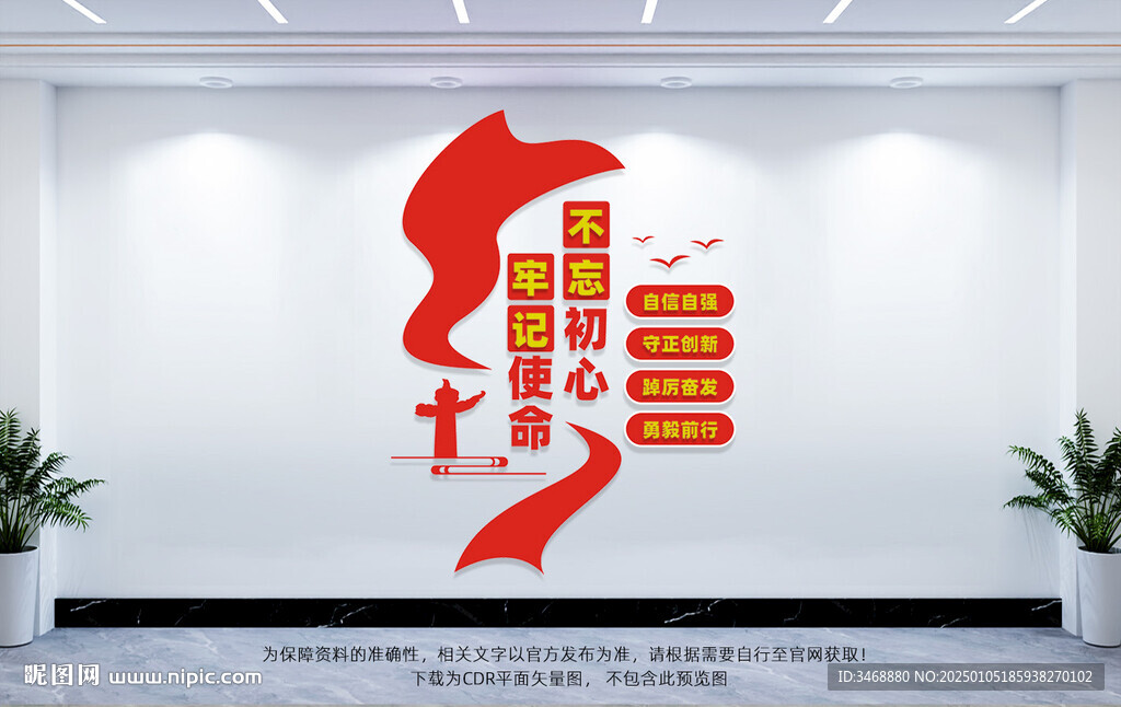 竖版不忘初心