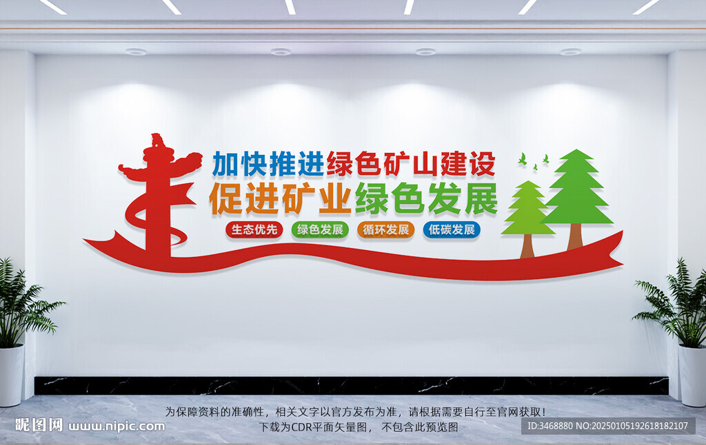 加快推进绿色矿山建设