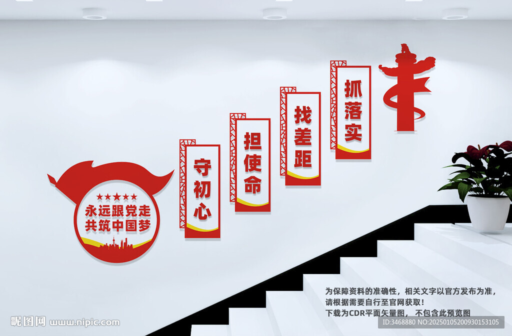 党建楼梯文化墙