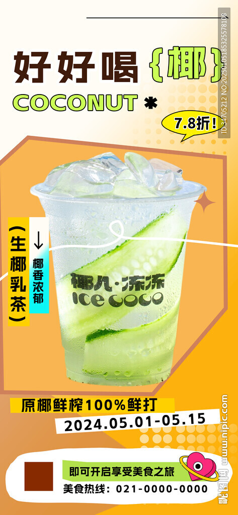 奶茶海报