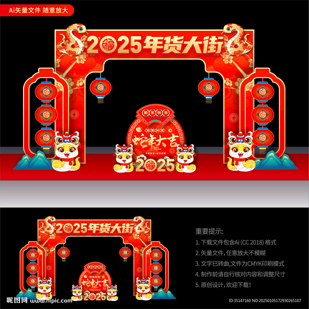 年货大街拱门