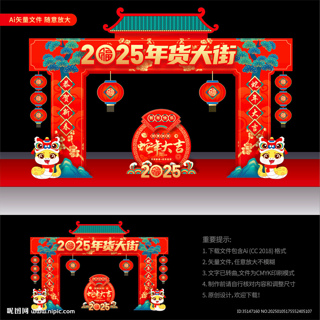 年货大街门楼