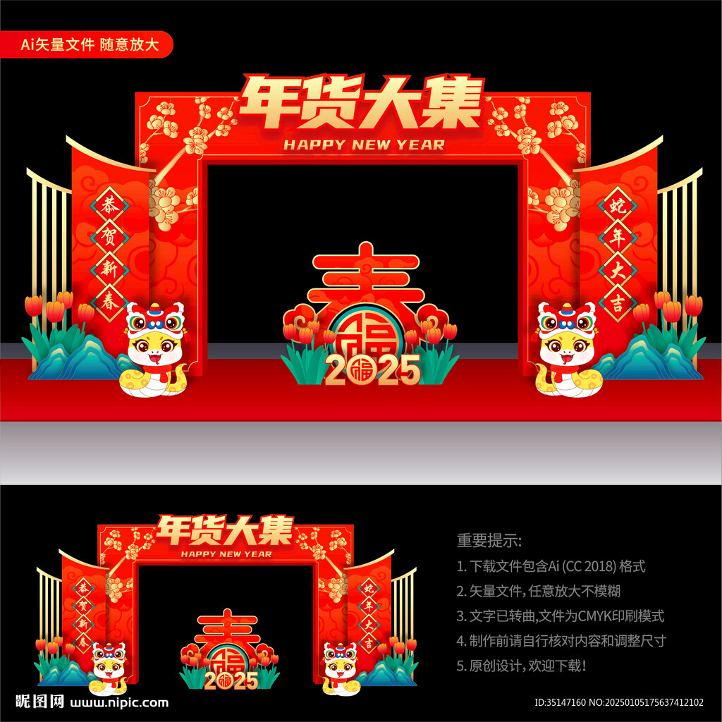 蛇年年货大集