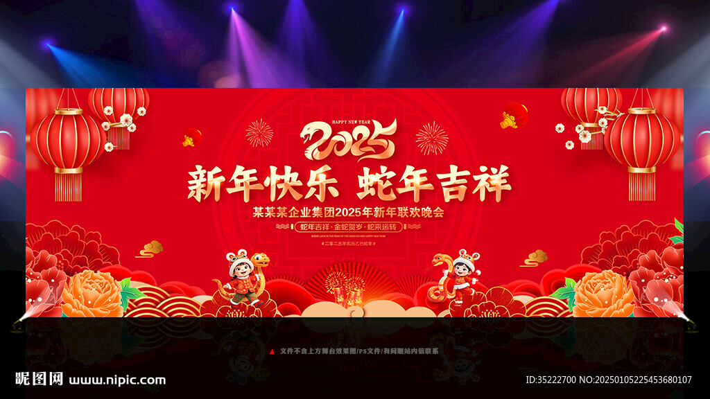 新年晚会