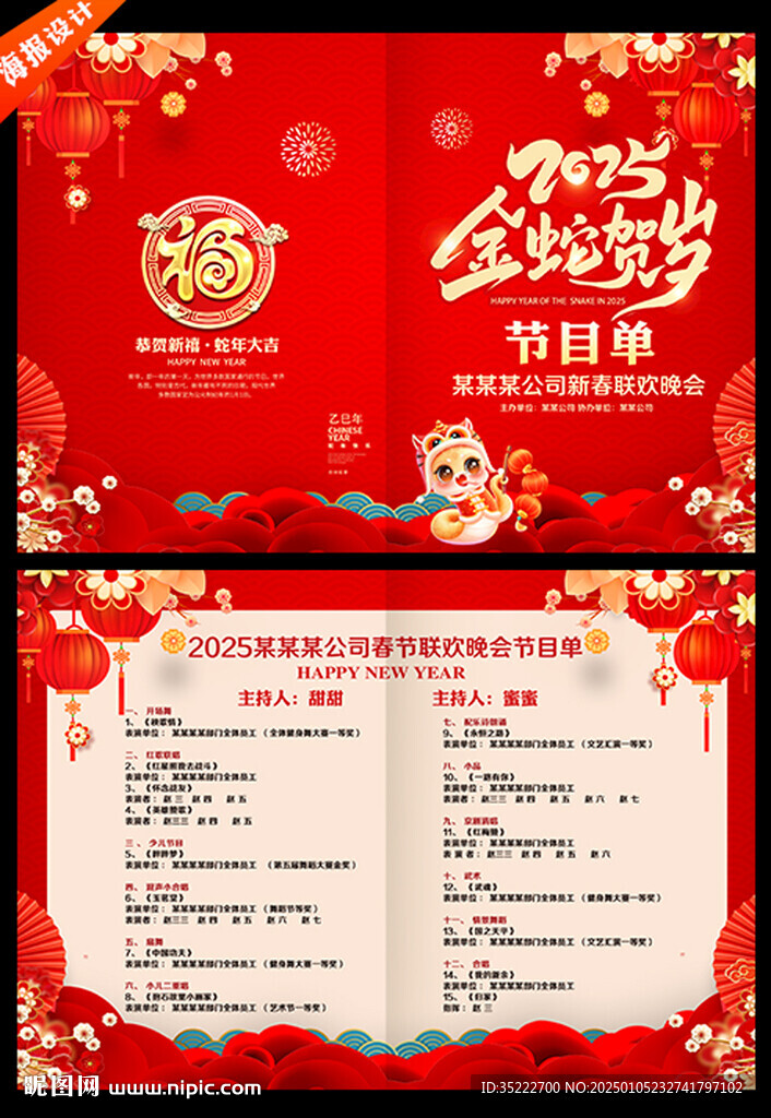 新春节目单