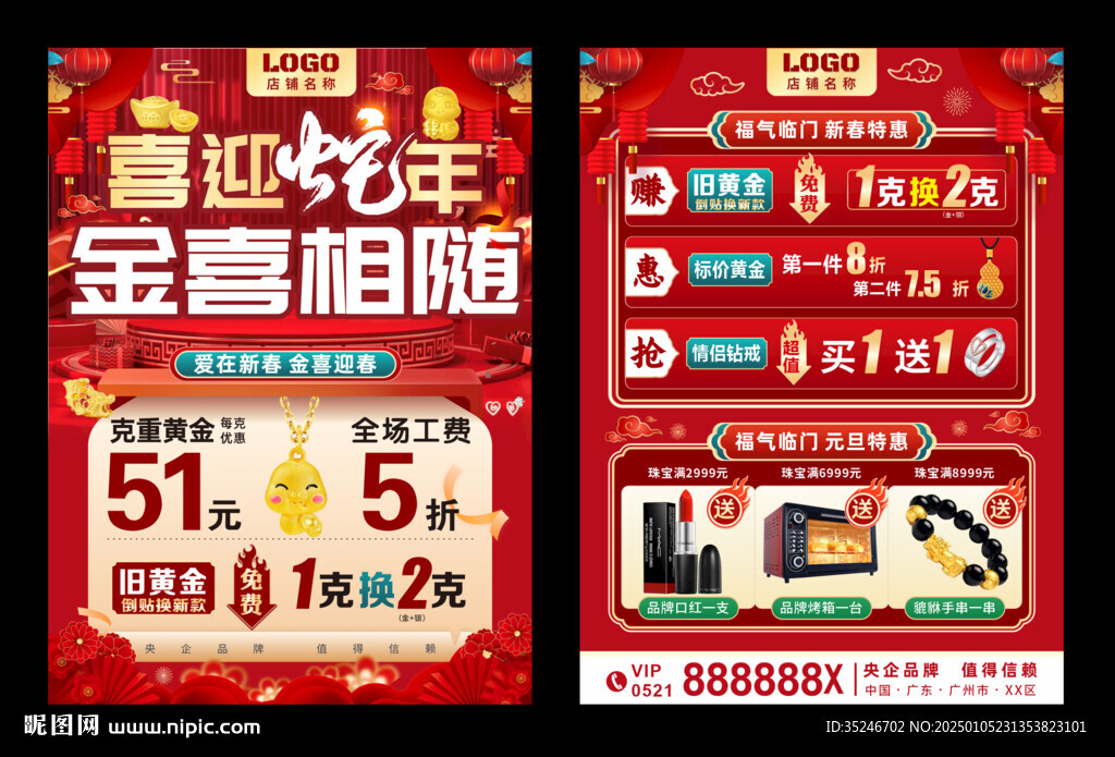  春节珠宝 