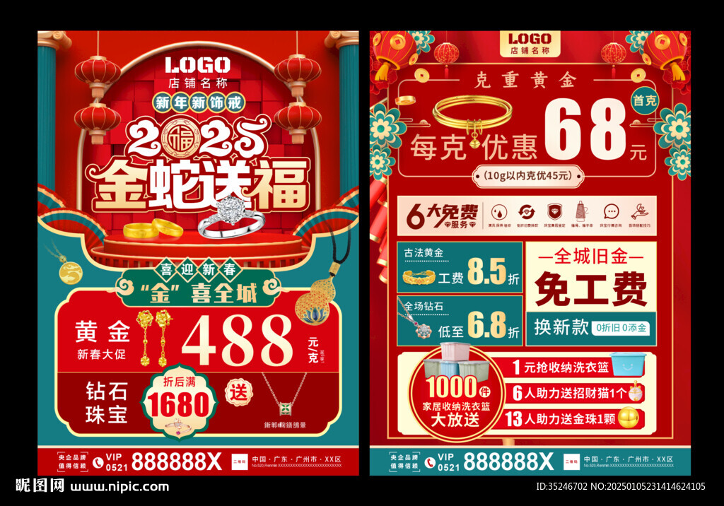  春节珠宝 