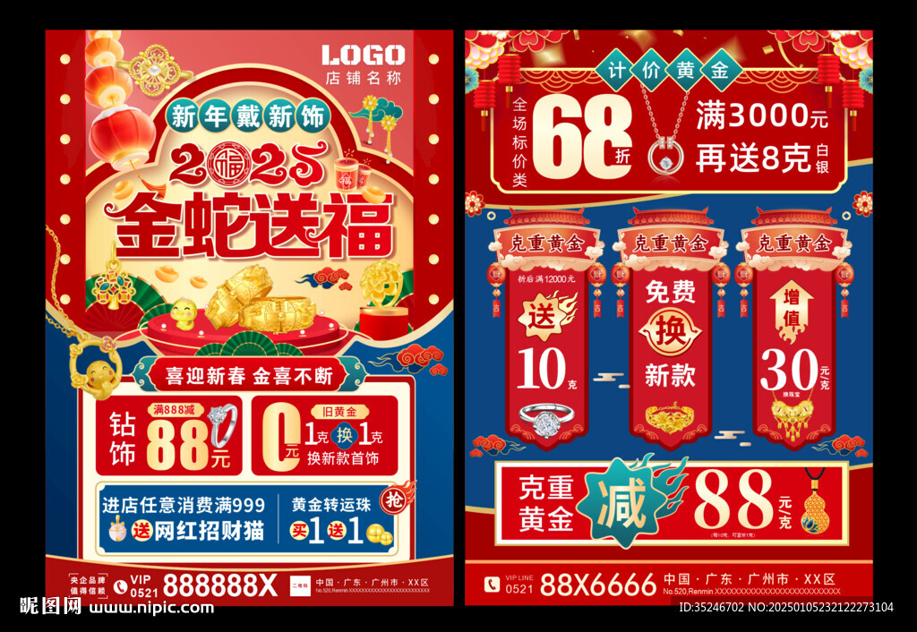 新年珠宝 