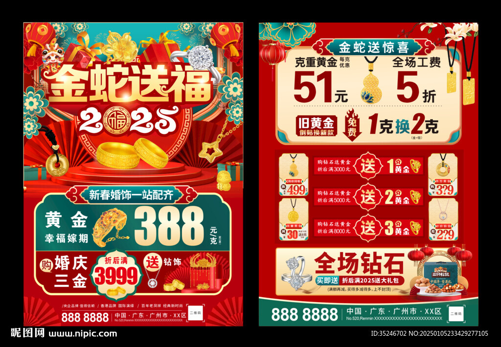  春节珠宝 
