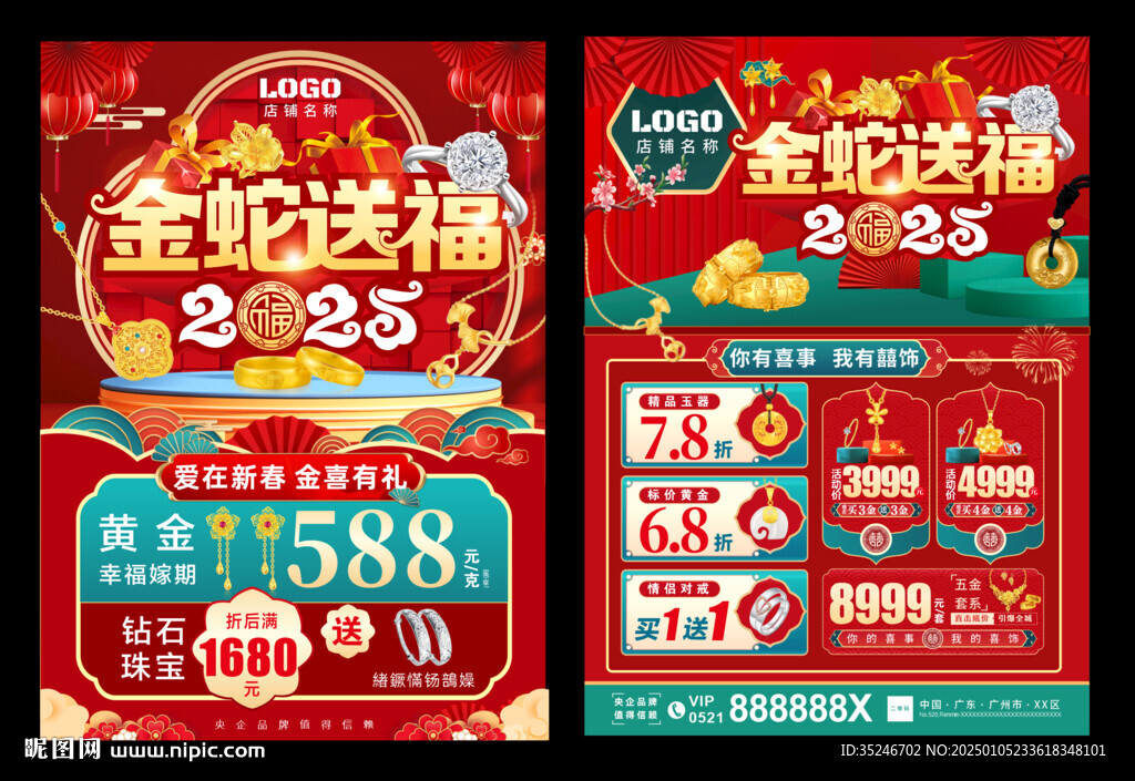  春节珠宝 