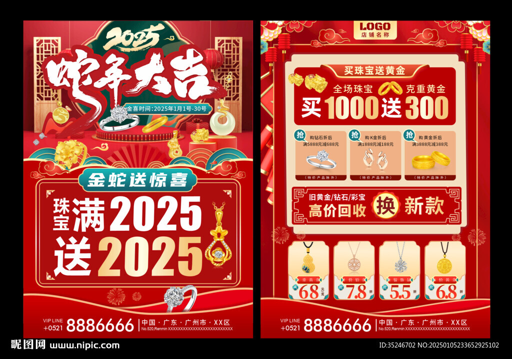  春节珠宝 