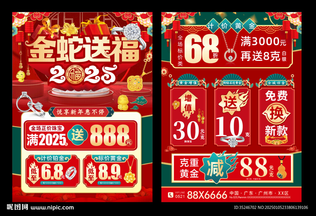  春节珠宝 