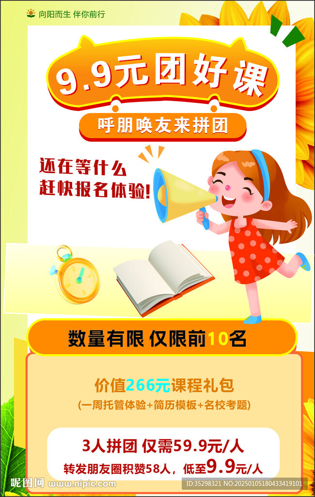 幼儿园课程团购海报
