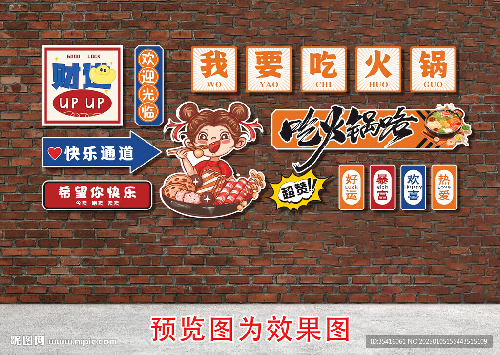 火锅