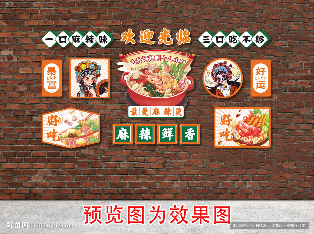 麻辣烫