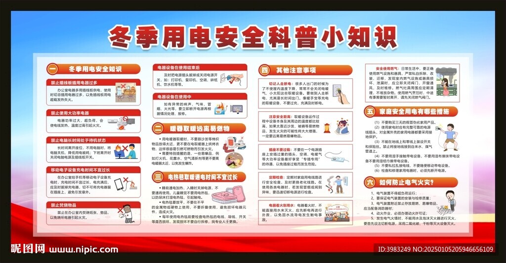 冬季用电安全科普小知识