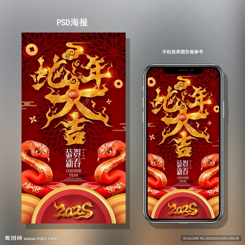2025蛇年大吉