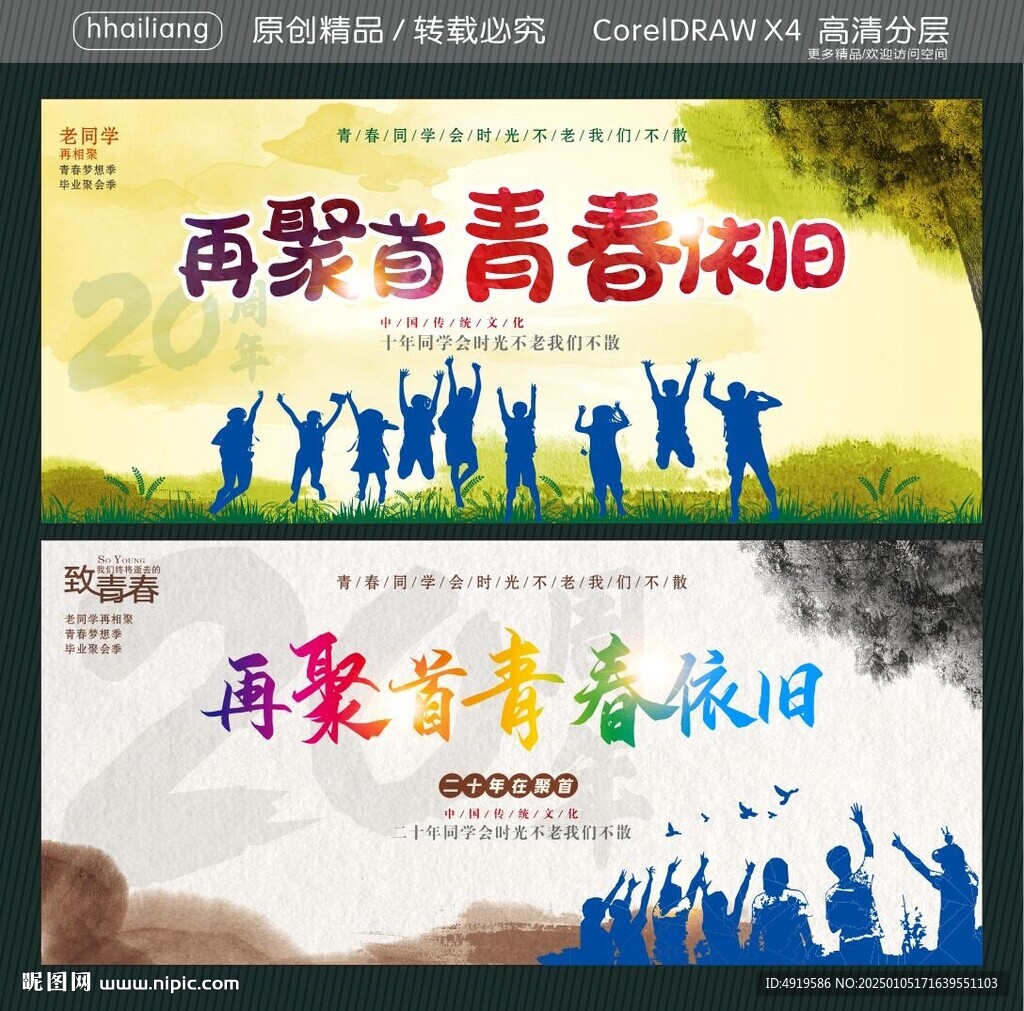 再聚首青春依旧