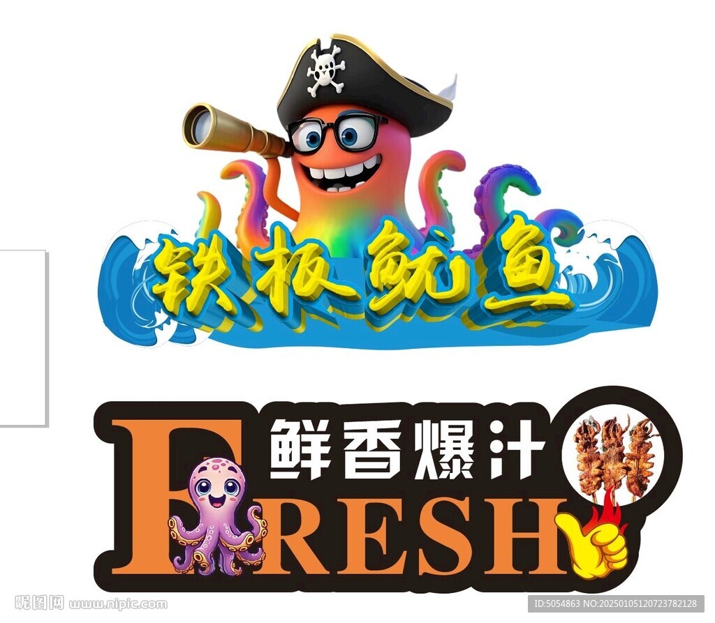 铁板鱿鱼小吃车海报
