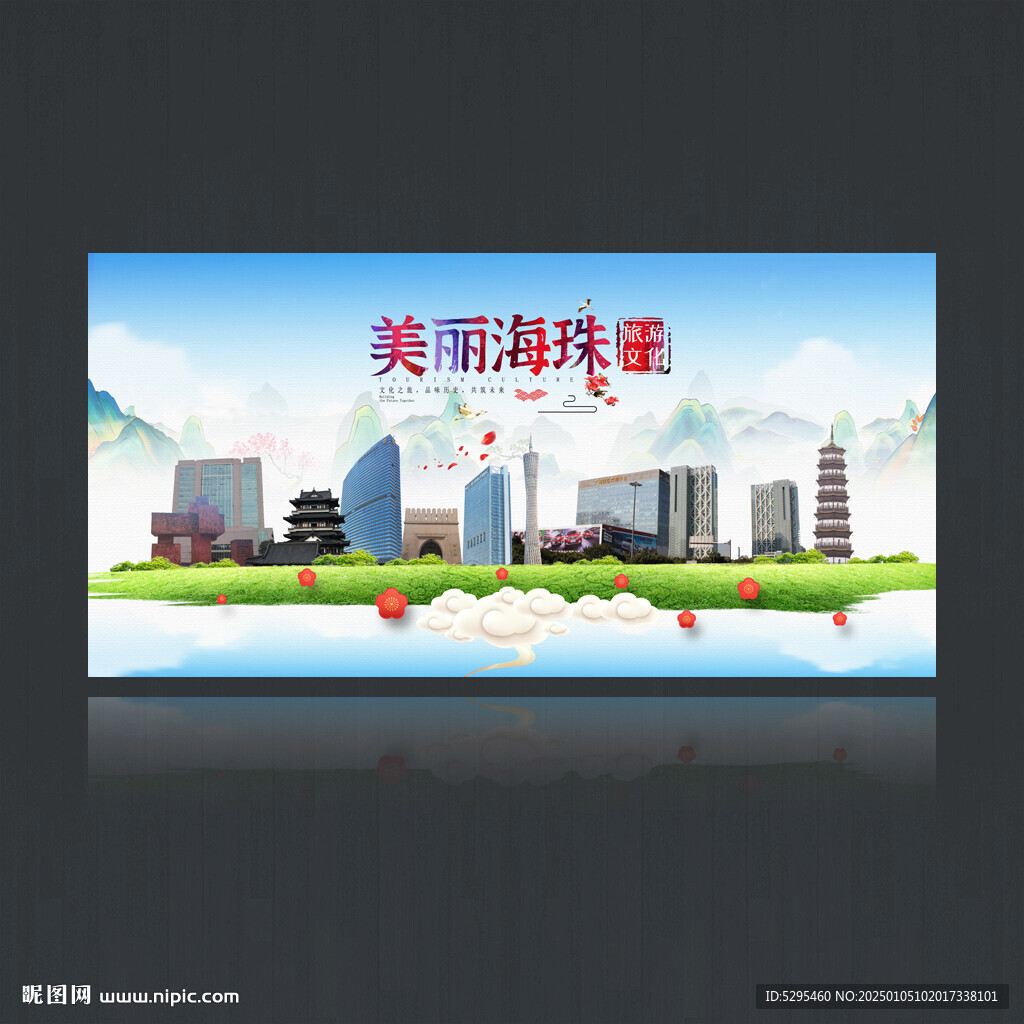 海珠