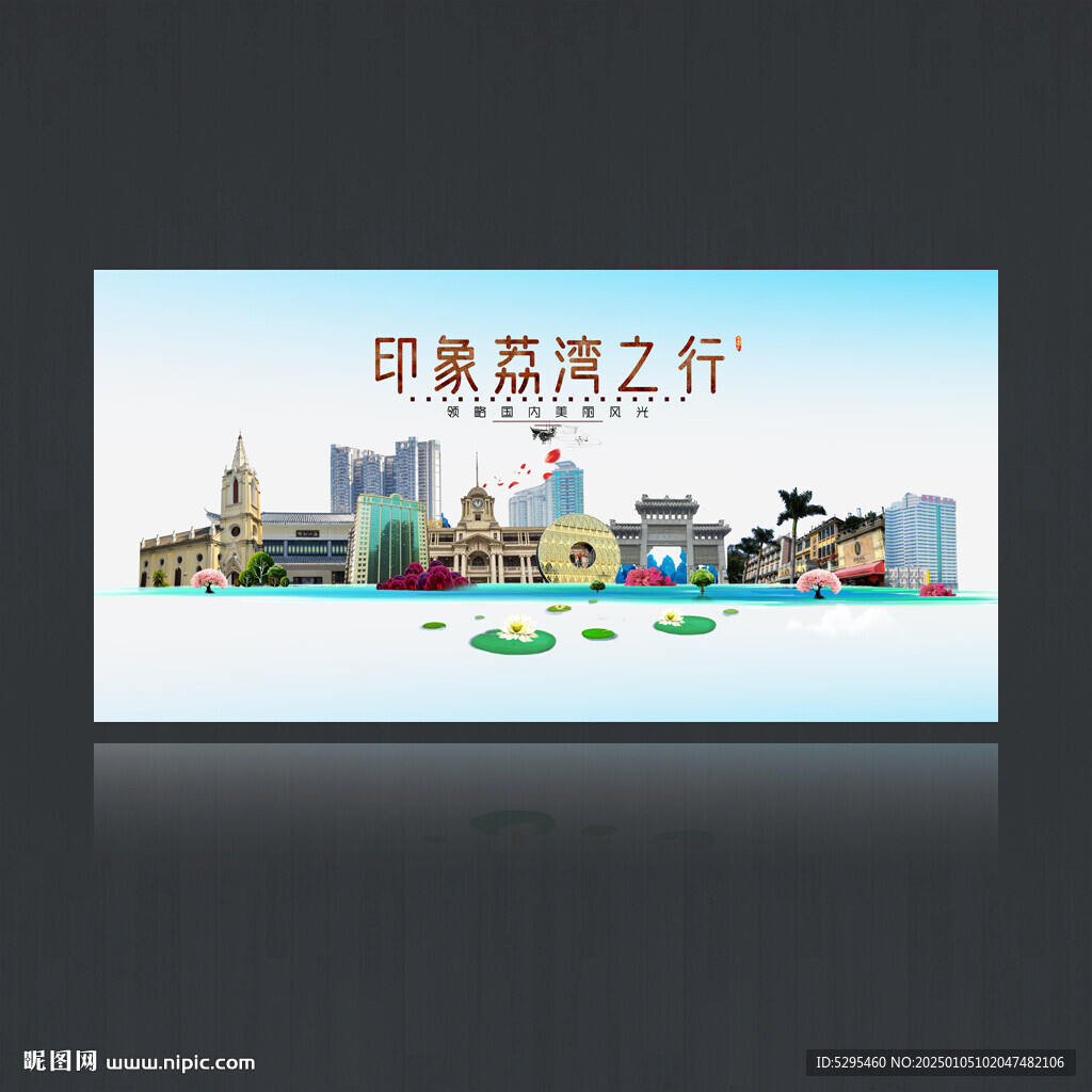 荔湾