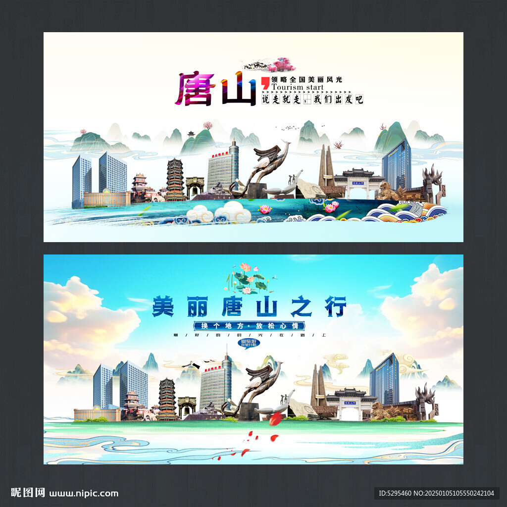 唐山