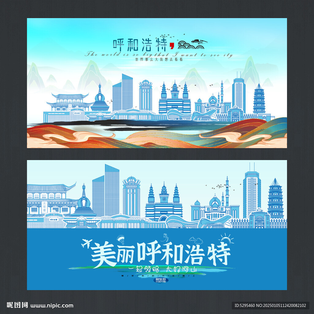 呼和浩特
