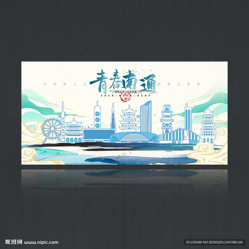 南通