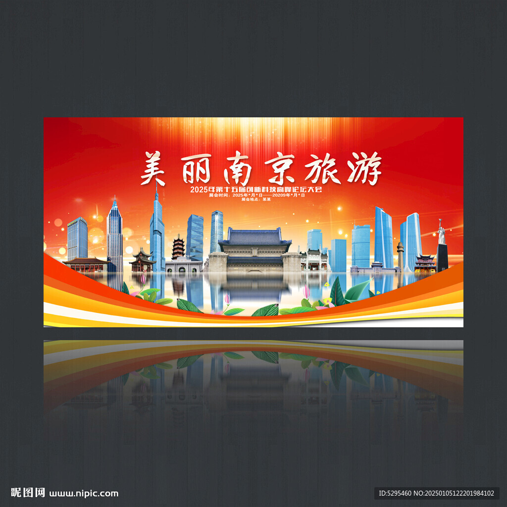 南京